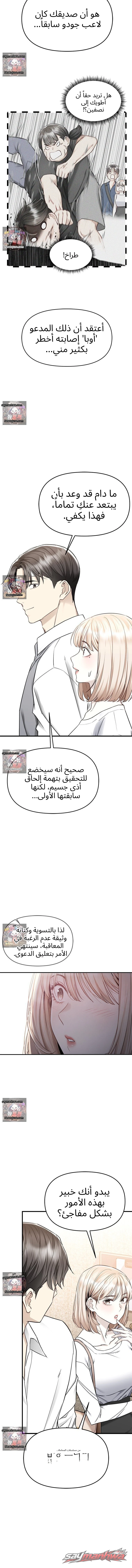 الابتلال ببطء في دانبي الفصل 8 page 10