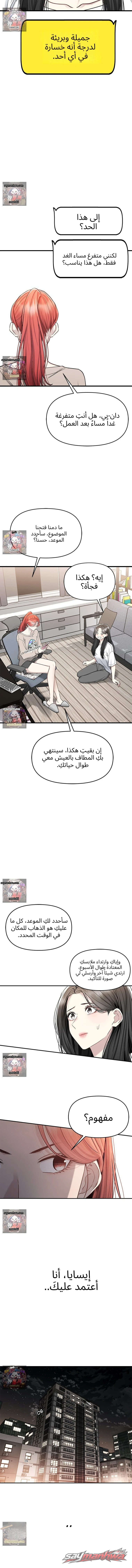 الابتلال ببطء في دانبي الفصل 9 page 10
