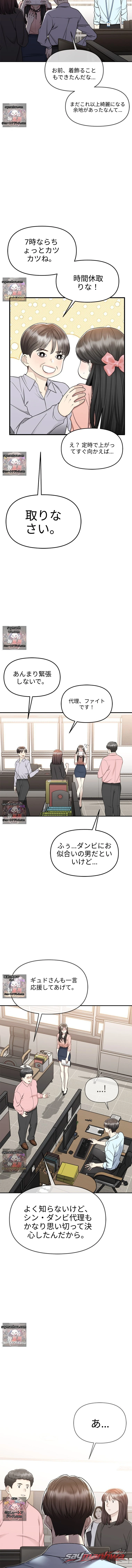 ダンビにゆっくりと染まっていく チャプター 10 page 3