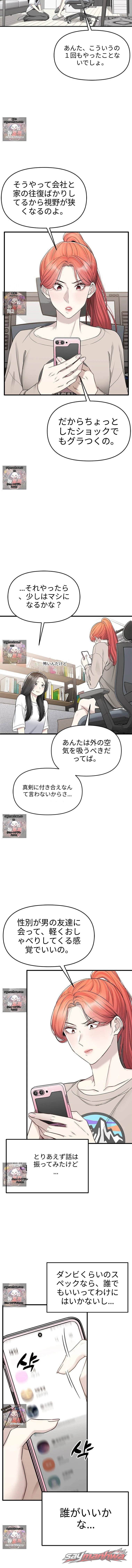 ダンビにゆっくりと染まっていく チャプター 9 page 7