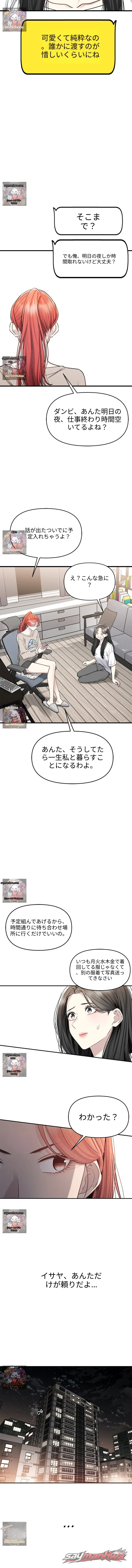 ダンビにゆっくりと染まっていく チャプター 9 page 10