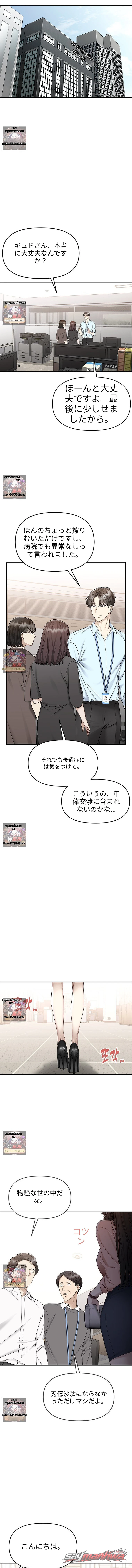 ダンビにゆっくりと染まっていく チャプター 9 page 16