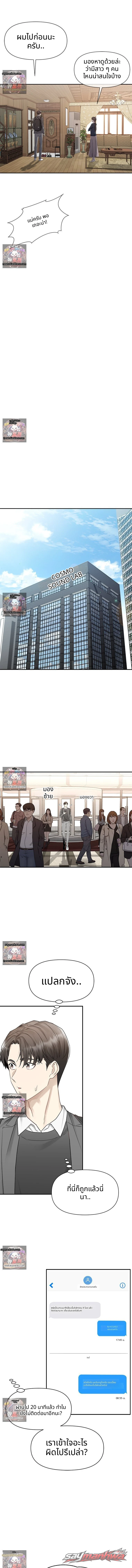 ค่อย ๆ เปียกปอนไปกับดันบี ตอน 1 page 8