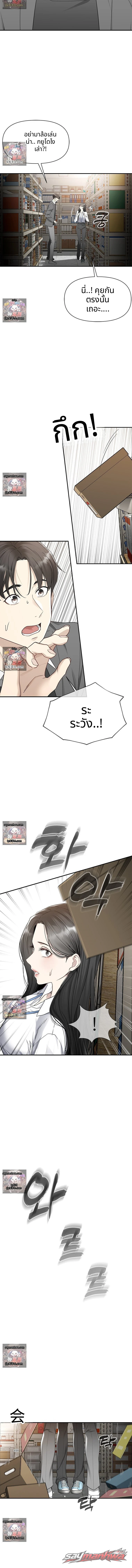 ค่อย ๆ เปียกปอนไปกับดันบี ตอน 1 page 23