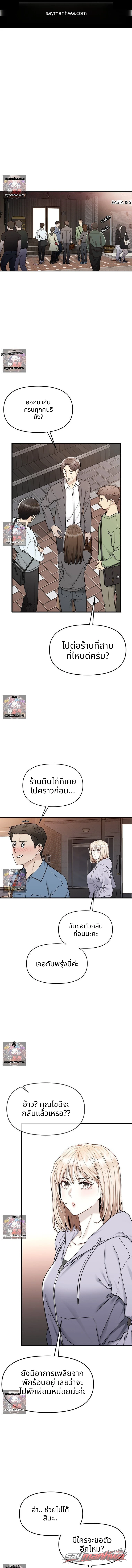 ค่อย ๆ เปียกปอนไปกับดันบี ตอน 6 page 1