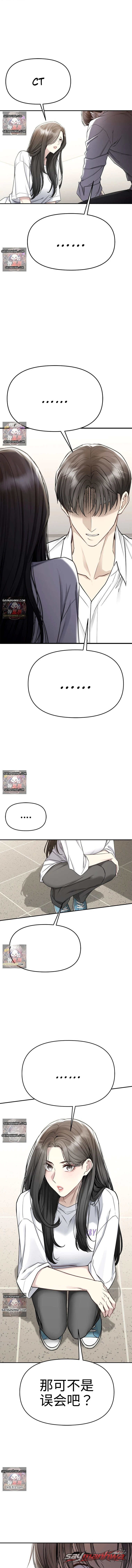 渐湿于甘霖 章节 8 page 15