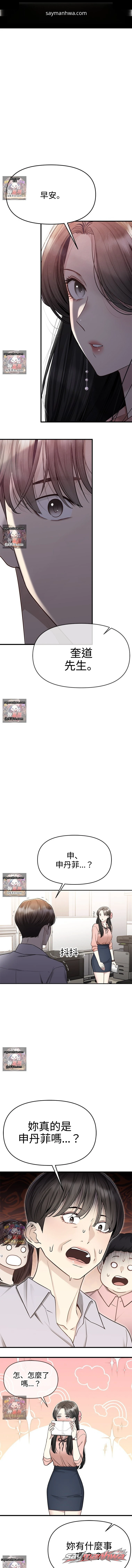逐漸被 Danbi 浸透 章節 10 page 1