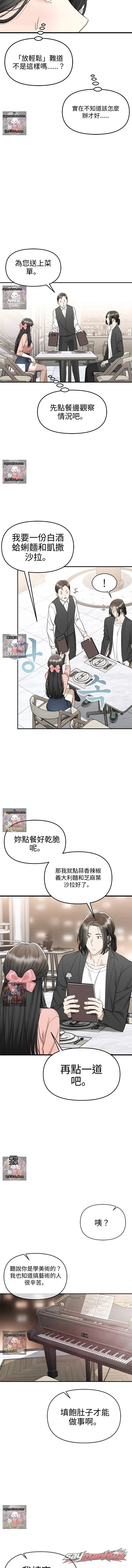 逐漸被 Danbi 浸透 章節 10 page 11