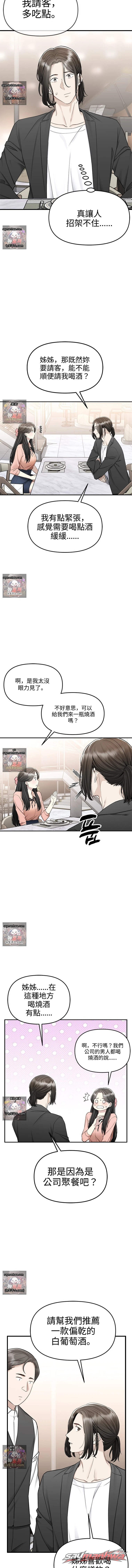 逐漸被 Danbi 浸透 章節 10 page 12