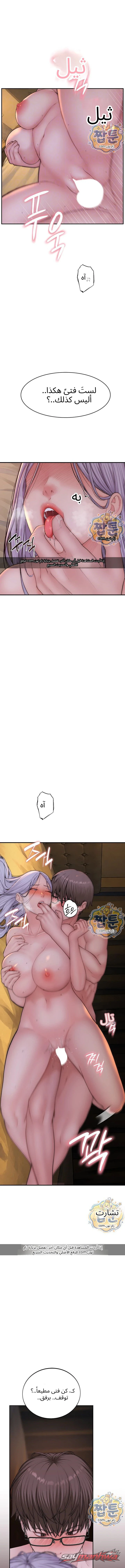 Disqualified as a Human Being الفصل 16 page 4