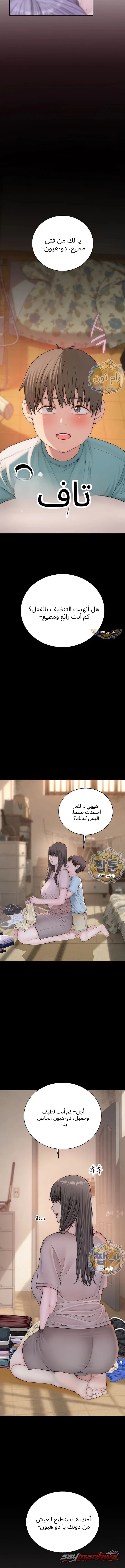 Disqualified as a Human Being الفصل 16 page 5