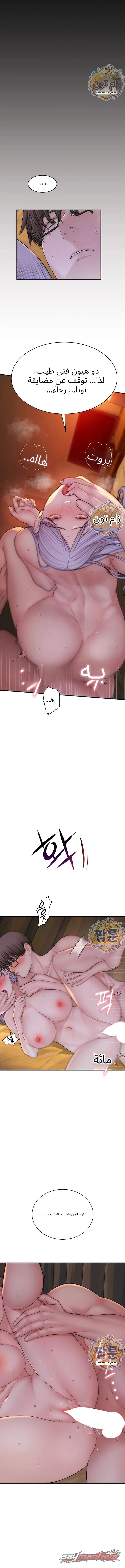 Disqualified as a Human Being الفصل 16 page 6