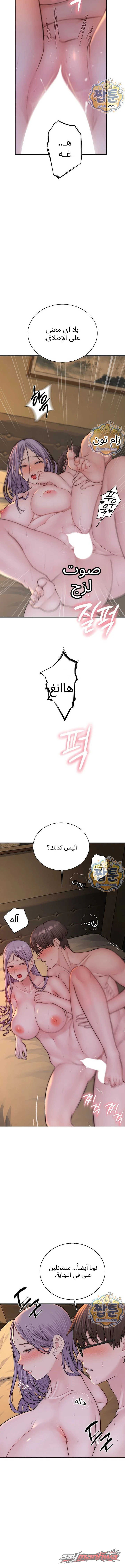 Disqualified as a Human Being الفصل 16 page 8