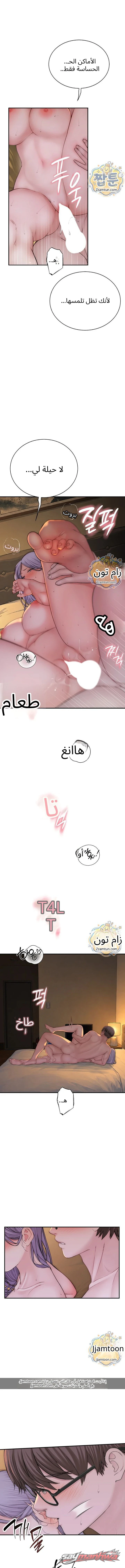 Disqualified as a Human Being الفصل 16 page 10