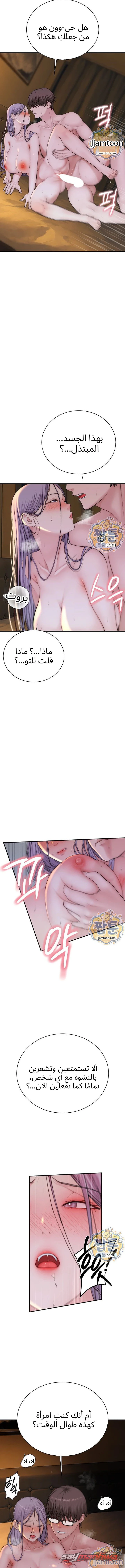 Disqualified as a Human Being الفصل 16 page 12