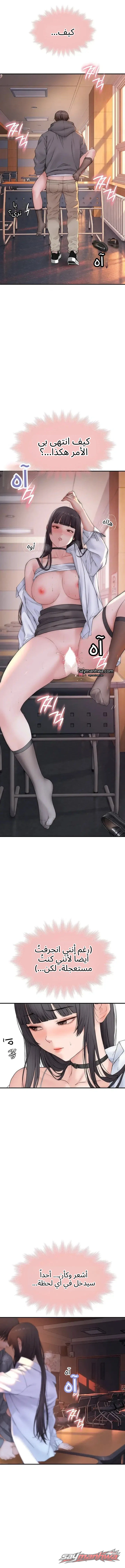Disqualified as a Human Being الفصل 21 page 3