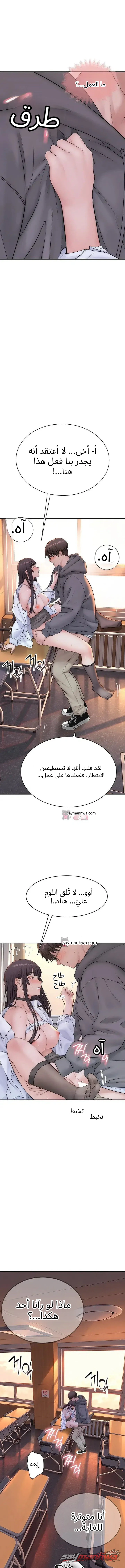 Disqualified as a Human Being الفصل 21 page 4