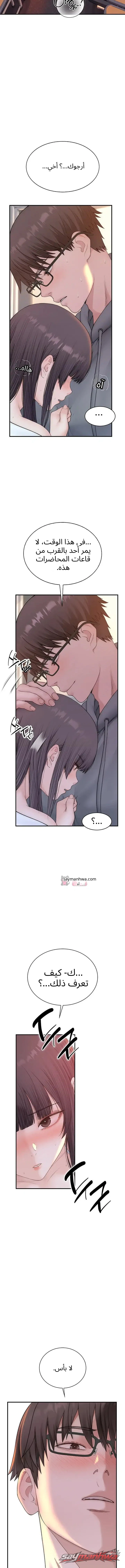 Disqualified as a Human Being الفصل 21 page 5
