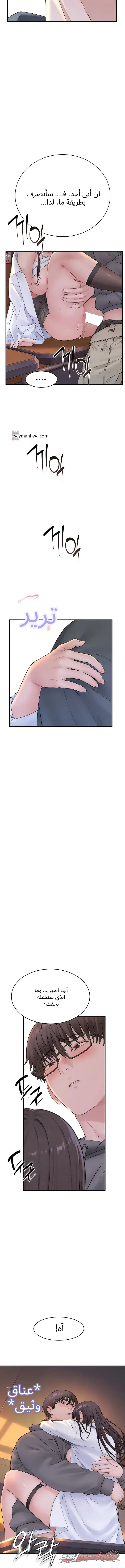 Disqualified as a Human Being الفصل 21 page 6
