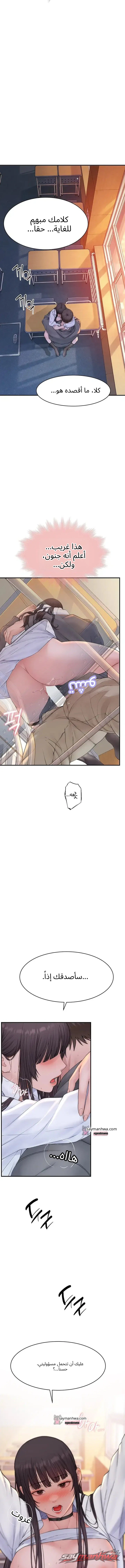 Disqualified as a Human Being الفصل 21 page 7