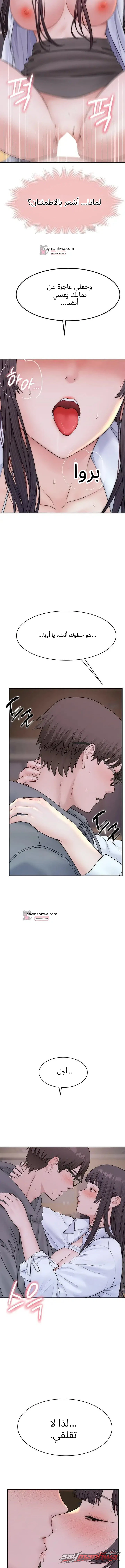 Disqualified as a Human Being الفصل 21 page 8