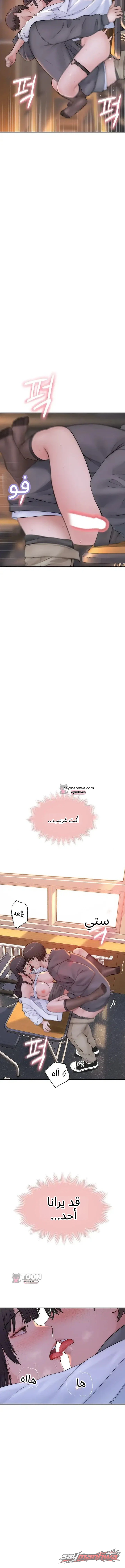 Disqualified as a Human Being الفصل 21 page 13