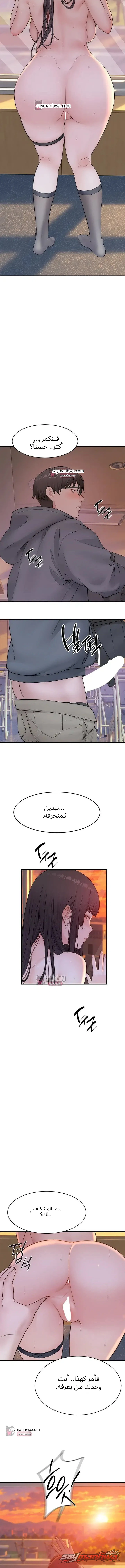Disqualified as a Human Being الفصل 21 page 18