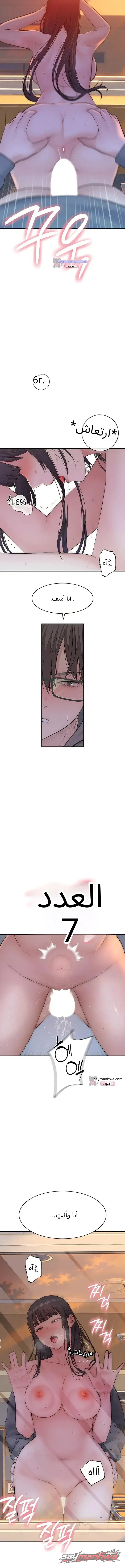 Disqualified as a Human Being الفصل 21 page 19