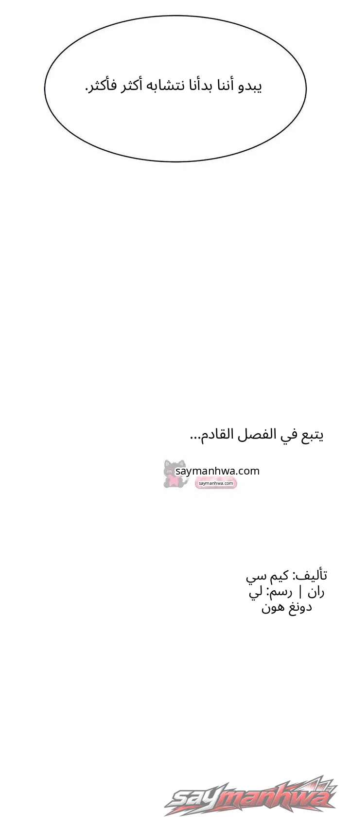 Disqualified as a Human Being الفصل 21 page 20