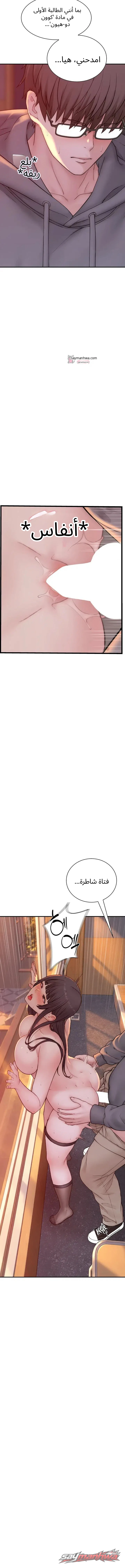Disqualified as a Human Being الفصل 22 page 8