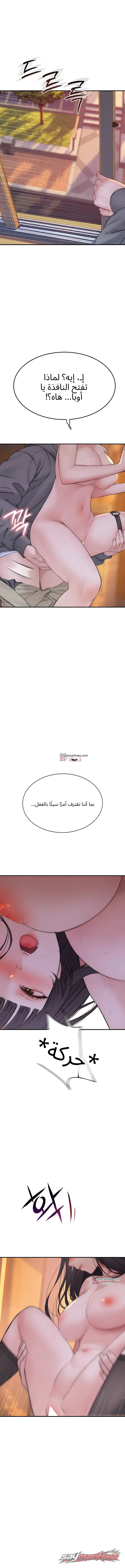 Disqualified as a Human Being الفصل 22 page 14