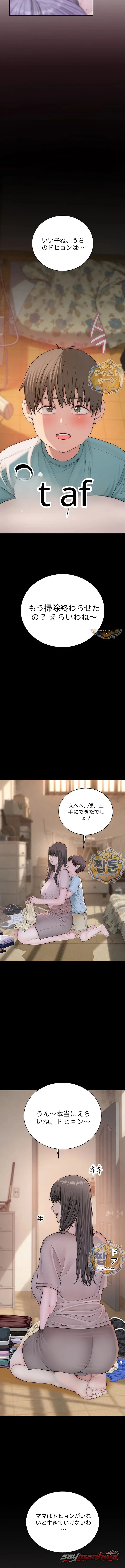 Disqualified as a Human Being チャプター 16 page 5