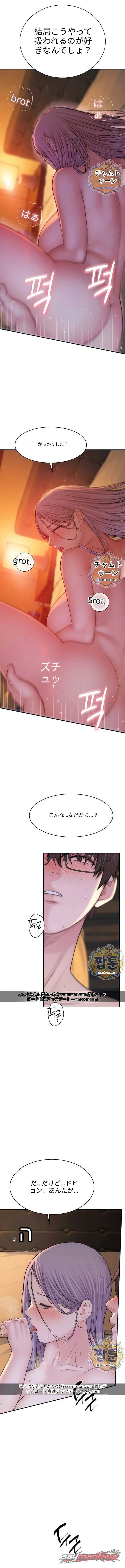 Disqualified as a Human Being チャプター 16 page 9