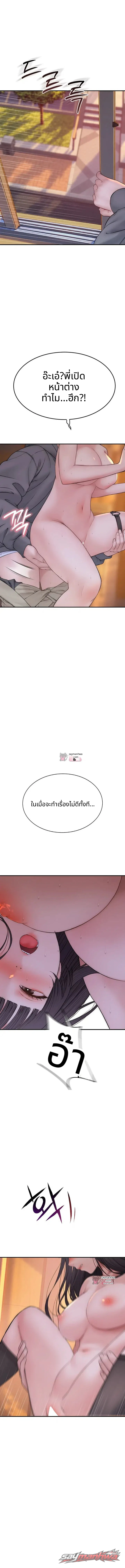 Disqualified as a Human Being ตอน 22 page 14