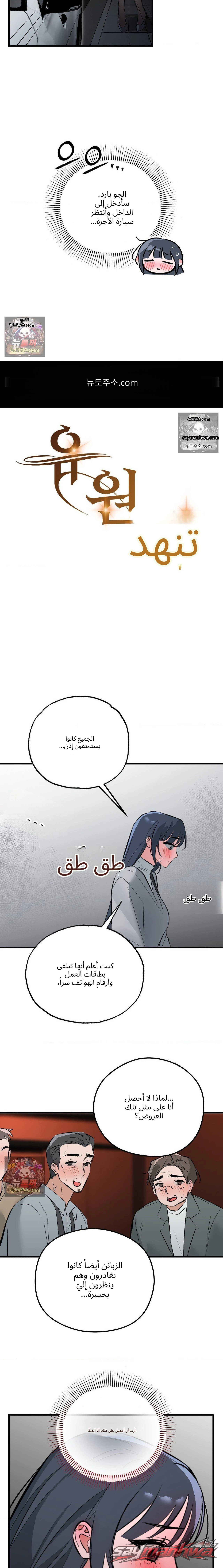 Amusement park الفصل 13 page 8