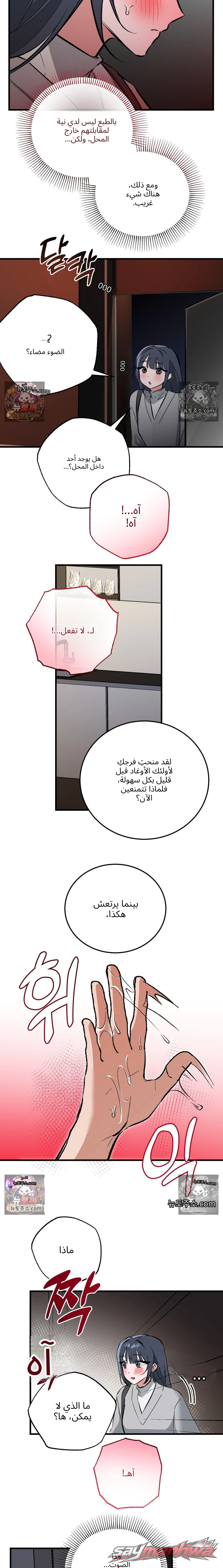 Amusement park الفصل 13 page 9