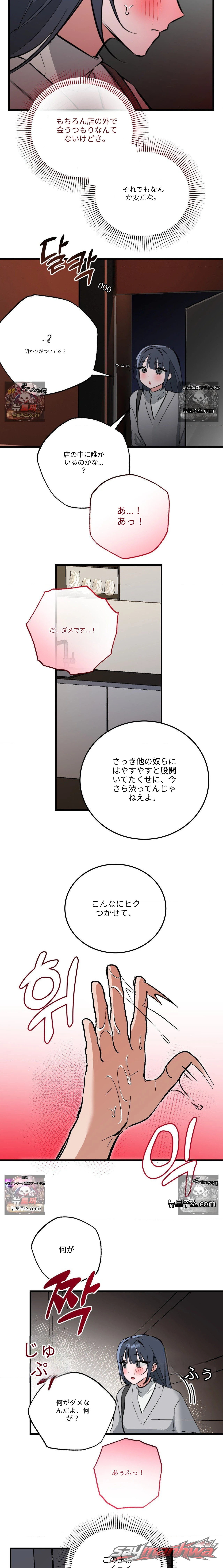 Amusement park チャプター 13 page 9