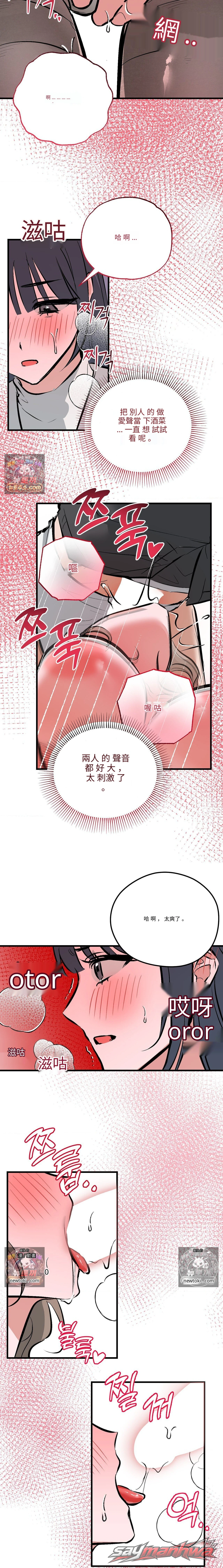 Amusement park 章節 13 page 13