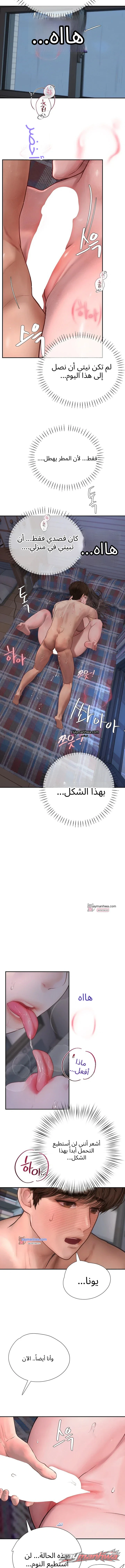 Heart-Pounding S-Matching الفصل 20 page 9