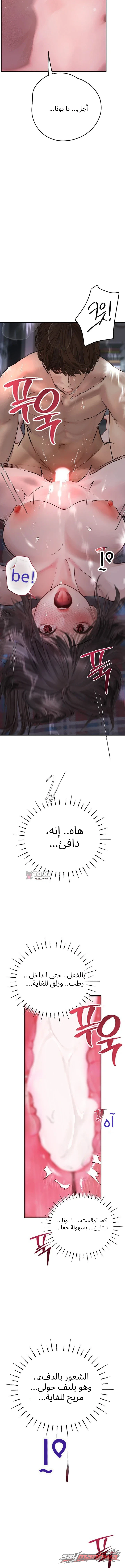 Heart-Pounding S-Matching الفصل 20 page 11