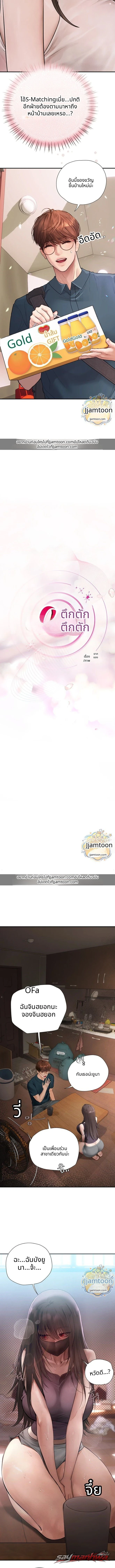 Heart-Pounding S-Matching ตอน 15 page 6