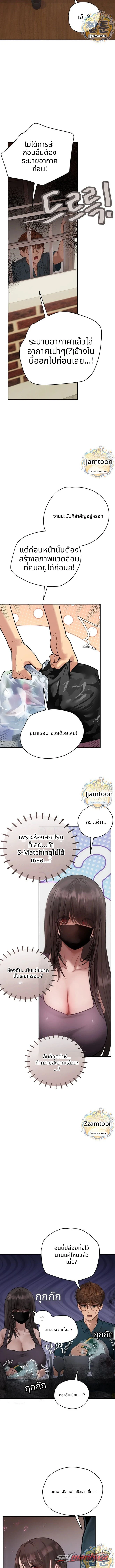 Heart-Pounding S-Matching ตอน 15 page 10