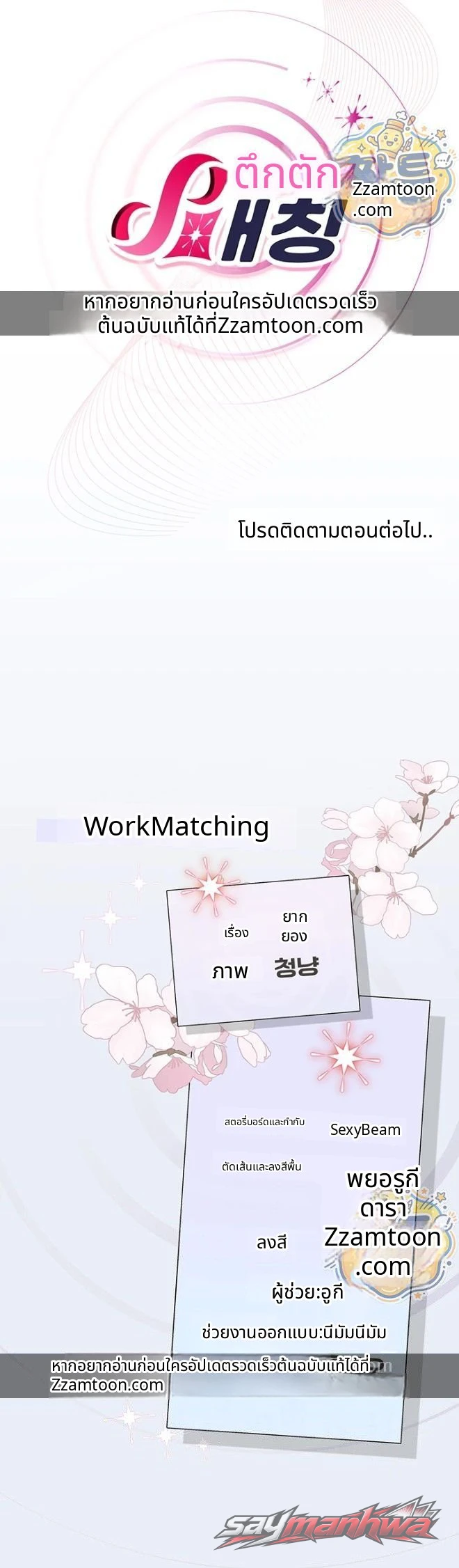 Heart-Pounding S-Matching ตอน 15 page 15