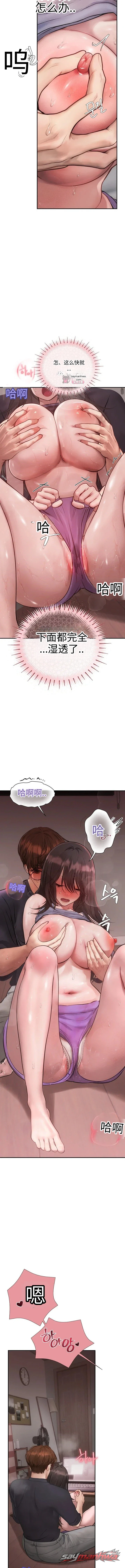 Heart-Pounding S-Matching 章节 17 page 5