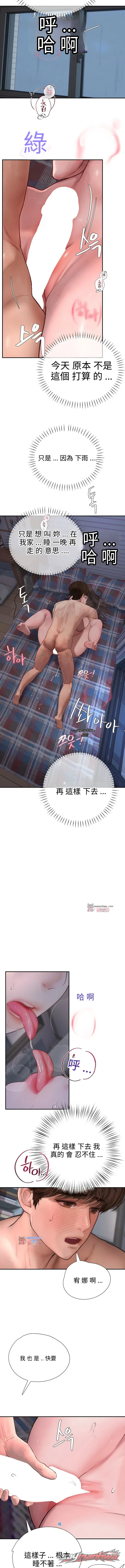 Heart-Pounding S-Matching 章節 20 page 9
