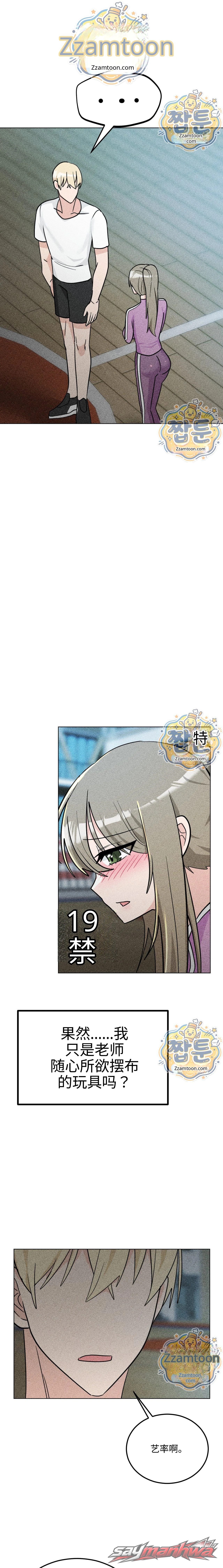 Suspicious Tutoring 章节 13 page 1