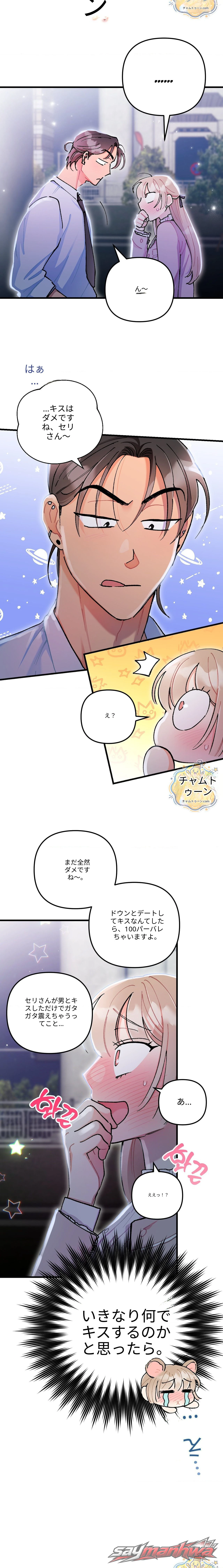 Cherry Pie Recipe チャプター 11 page 4