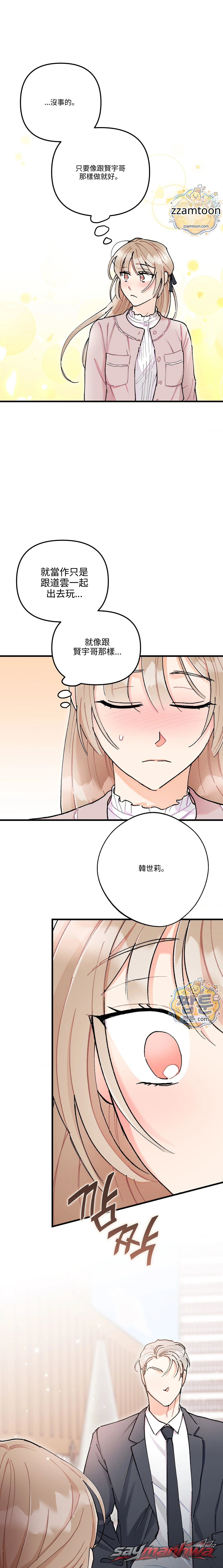 Cherry Pie Recipe 章節 11 page 16