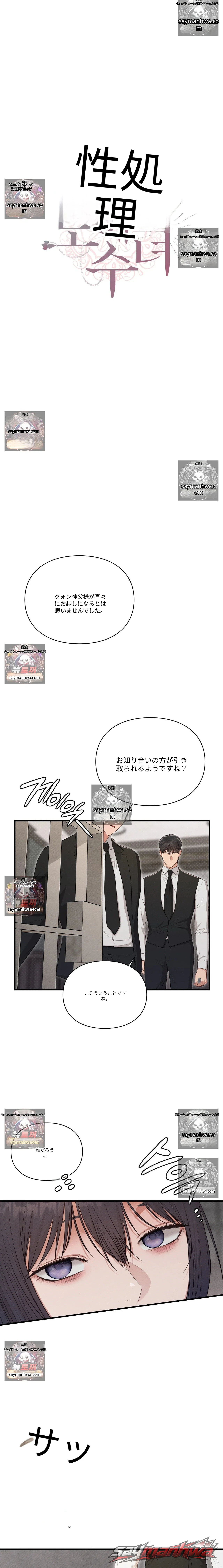Sex Slave Nun チャプター 14 page 4
