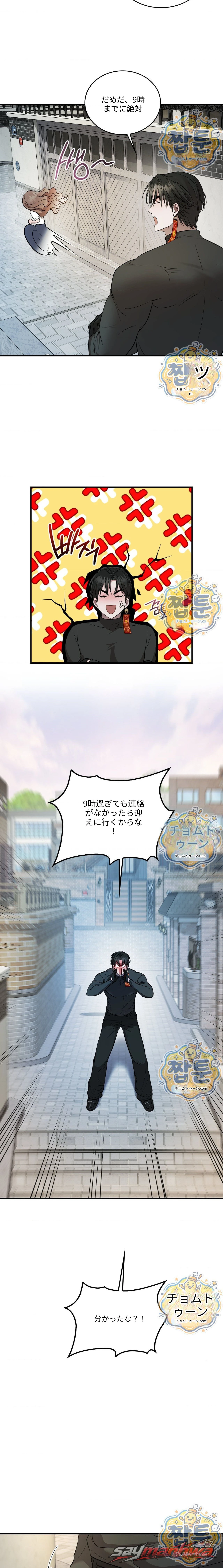 Goblin チャプター 26 page 2
